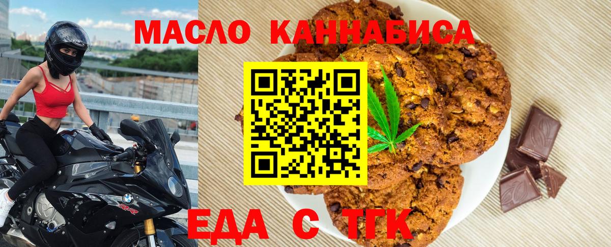Печенье с ТГК марихуана  Вход с VPN  Буйнакск 