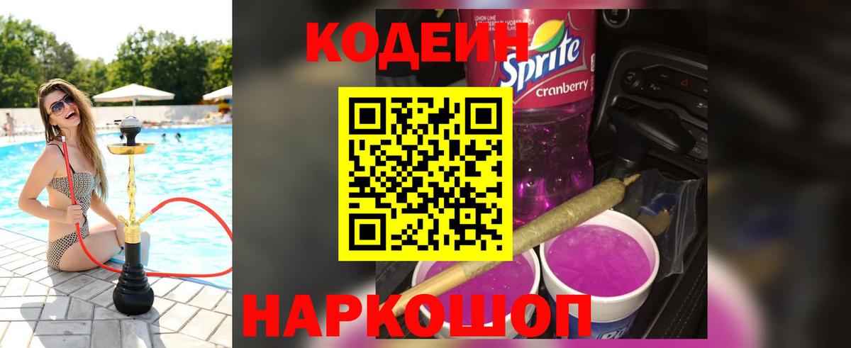 Кодеин напиток Lean (лин)  Вход с VPN  где найти   Буйнакск 